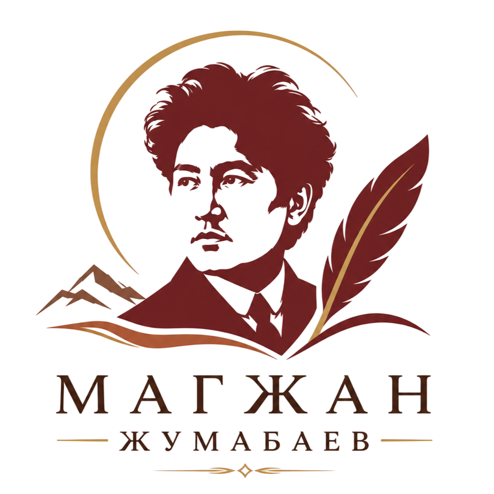 Магжан Жумабаев