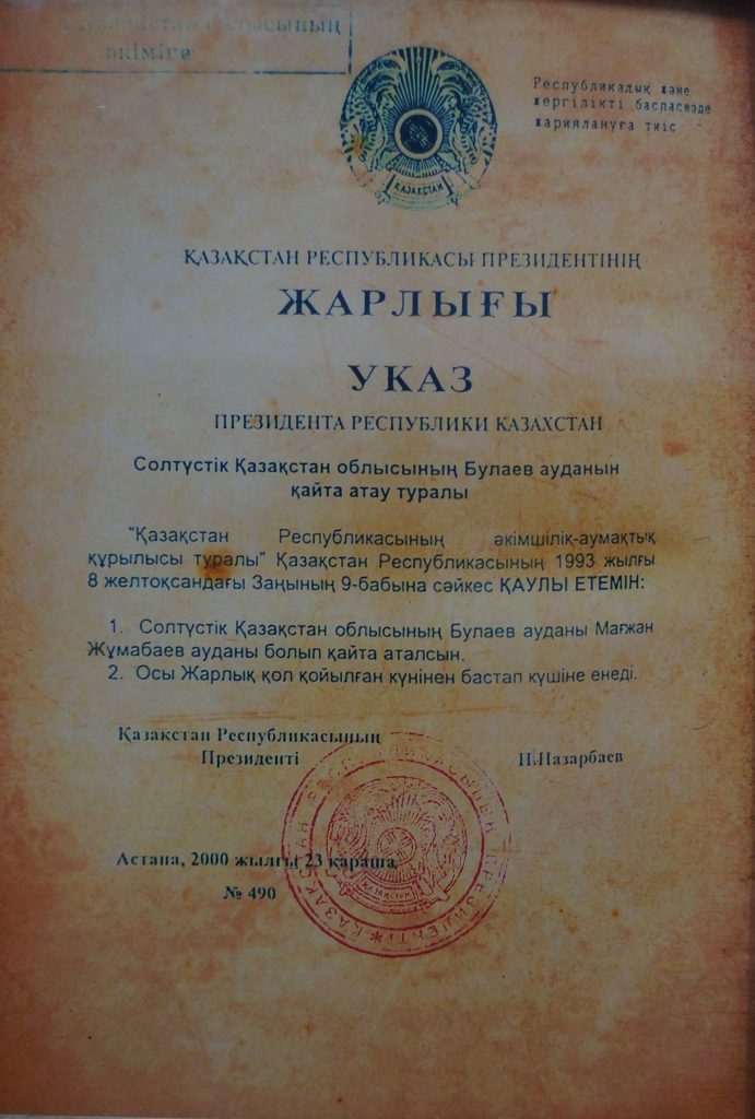 Переименовании Булаевского района