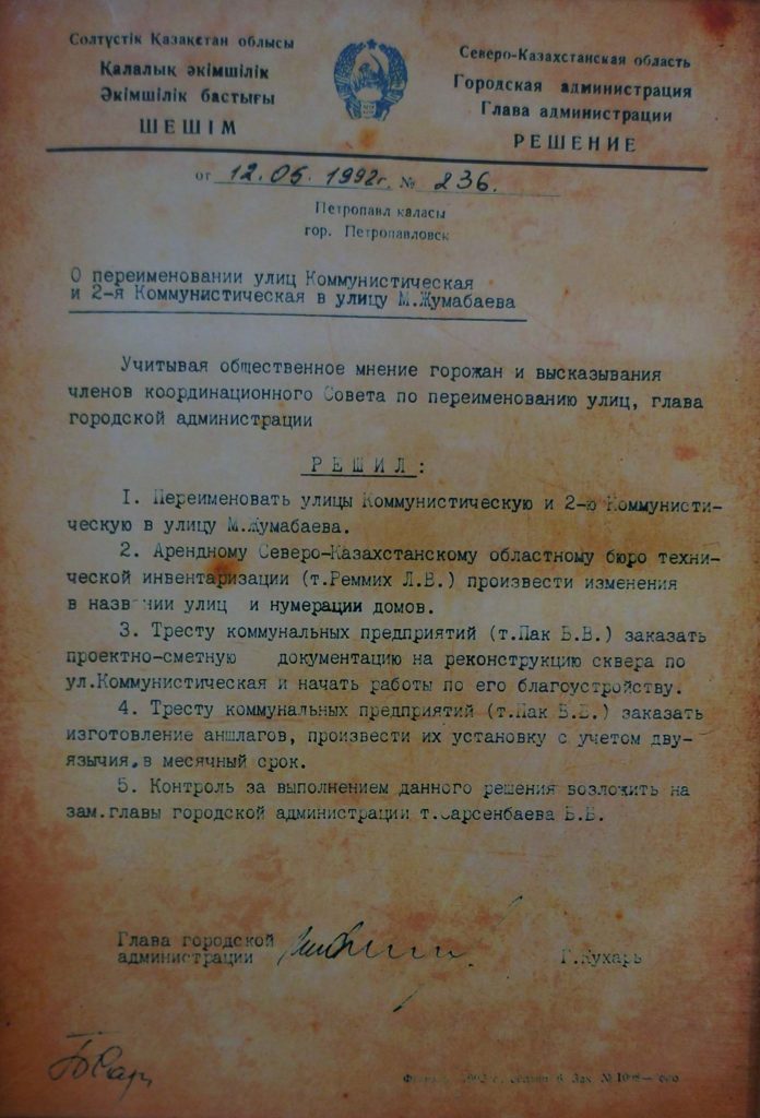 Решение о переименовании улицы