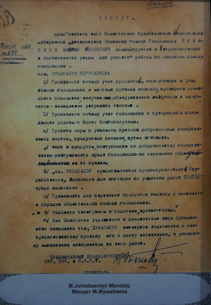 Мандат Магжана Жумабаева